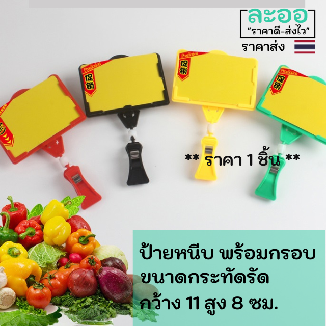 a030-01-ป้ายหนีบ-พร้อมกรอบขนาด-11x8-ซม-เขียนลบออกง่าย-มีให้เลือกหลายสี