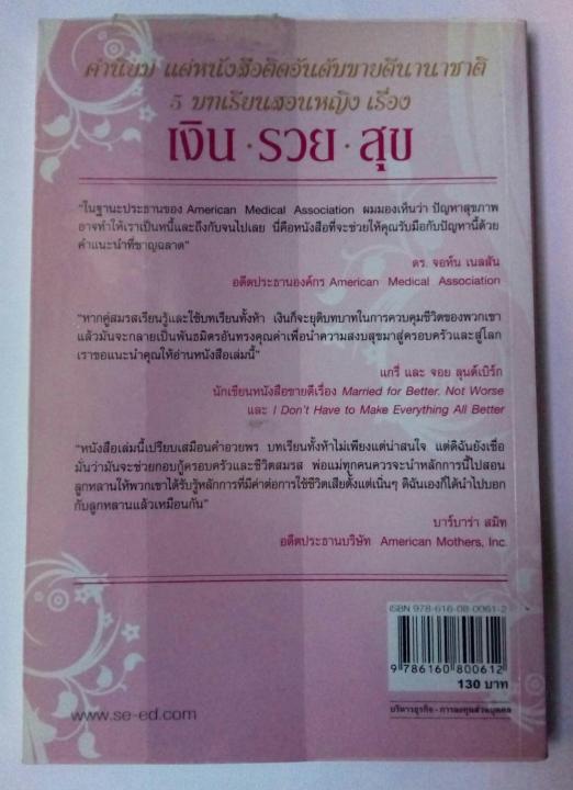 5บทเรียนสอนหญิง-เรื่อง-เงิน-รวย-สุข