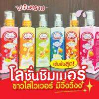 ส่งฟรี ! Derlise เดอลิเซ่ โลชั่นบำรุงผิวผสมชิมเมอร์ ขนาด 250ml.