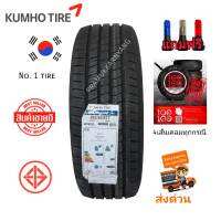 265/65R17 ยางรถกระบะ ยางรถPPV (ซื้อต่อ1หรือ4เส้น) ทนทานนุ่มเงียบ ยี่ห้อ KUMHO รุ่น HT51 ยางเกาหลีอันดับ1 ใหม่2022 แถมจุกลมอย่างดี