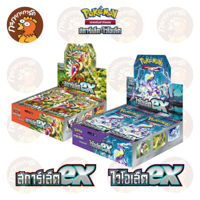 Pokemon TCG - สการ์เล็ตex & ไวโอเล็ตex (sv1s & sv1v) Booster Box การ์ดเกมโปเกมอน ภาษาไทย แท้100%