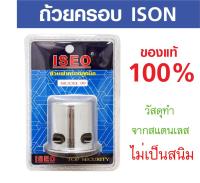 ถ้วยครอบ ลูกบิด ISON 99-SS