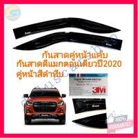 ⭐5.0 | 99+ชิ้น กันสาด dmax ปี 2020 คู่หน้า​ตอนเดียว/คู่หน้าแค้ สีดำทึ​ รองรัการคืนสินค้า ชิ้นส่วนสำหรับติดตั้งบนมอเตอร์ไซค์