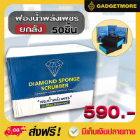 (ลดล้างสต๊อก) ฟองน้ำพลังเพชร ฟองน้ำกระดาษทราย ขัดไม้ ลดเสี้ยน ขัดได้ทุกซอกทุกมุม ขนาดจับพอดีมือ ขจัดคราบสกปรก