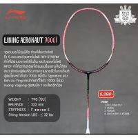 ไม้แบดมินตัน Lining Aeronaute 7000i (Pink)