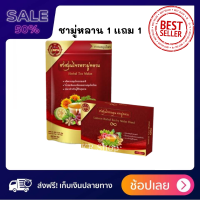 Mulan tea ชามู่หลาน [1 เเถม 1] ชาชงพร้อมดื่ม ชาสมุนไพรช่วยเรื่อง เบาหวาน ความดัน ลดไขมัน