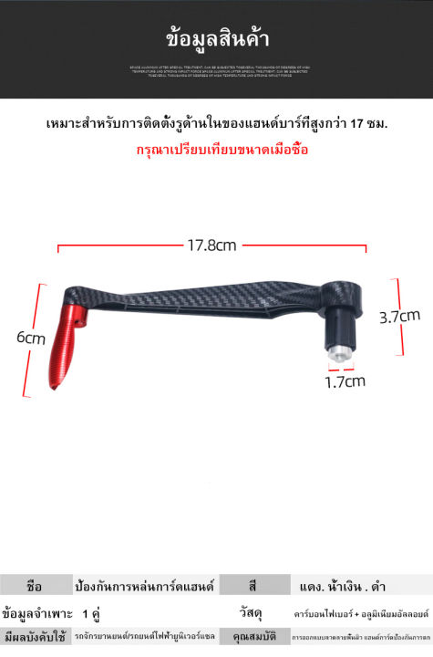 การ์ดแฮนด์-motorcycle-handle-แฮนด์รถมอไซค์-แฮนรถมอเตอร์ไซ-กาดแฮนด์-สต๊อกในไทย