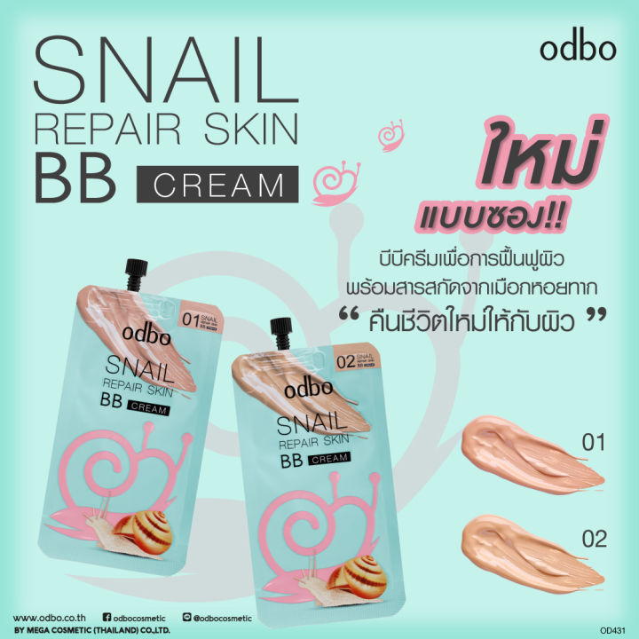 odbo-โอดีบีโอ-สเนล-รีแพร์-สกิน-บีบี-ครีม-od431