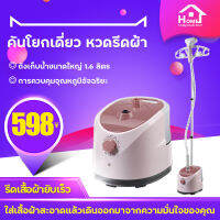 【Feng Feng】 เครื่องรีดไอน้ำถนอมผ้า เตารีดไอน้ำ แบบยืน iron steamer ใช้งานง่าย สะดวกสบาย เตารีดผ้าไอน้ำ เตารีดไอน้ำยืน เครื่องรีดผ้า เตารีด