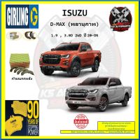 ผ้าเบรค GIRLING (เกอริ่ง) รุ่น ISUZU D-MAX (พลานุภาพ) 1.9 , 3.0D 2WD ปี 20-ON (โปรส่งฟรี)