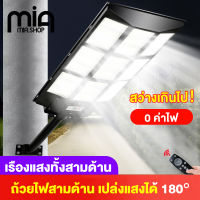 Mia ไฟถนนโซล่าเซล4000W 3000W  2000W โคมไฟโซล่าเซล ลูกปัดโคมไฟขนาดใหญ่ ไฟถนนพลังงานแสงอาทิตย์ Solar Light ไฟถนน LED