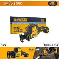 DeWALT DCS312N เลื่อยชักไร้สาย (เครื่องเปล่า) DCS312