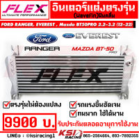 รับประกันตลอดอายุการใช้งาน อินเตอร์ FLEX MONOBLOCK ตรงรุ่น Ford RANGER , Mazda BT50 PRO 2.2 - 3.2 ฟอร์ด เรนเจอร์ , มาสด้า บีที 50 โปร 13-22