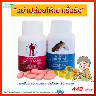 แคลเซียม น้ำมนปลา calcium Fish oil กระดูก ข้อเข่า ผู้สูงอายุ โอเมก้า3 omega3 ดีเอชเอ dha อีพีเอ epa dha ส่งฟรี ส่งเร็ว