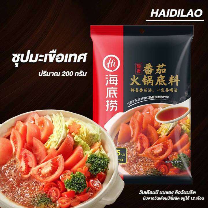 haidilao-ซุปหม่าล่า-ไห่ตี่เลา-ซุปหม่าล่า-สุกี้-ชาบู-สำเร็จรูป-เผ็ดชาหอมอร่อย-น้ำซุปสุกี้-ชาบู