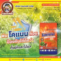 โคแนน ( 1 กิโลกรัม ) แมนโคเซบ สีเหลือง สารป้องกันและกำจัดเชื้อรา โรคพืชต่าง ๆ ได้มากมาย