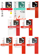 Minna no Nihongo Sơ cấp 1 - Bộ 8 cuốn (In màu + Kèm CD) thumbnail