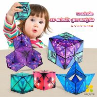 CLM รูบิค รูบิค Magnetic Magic Cube รูบิคแม่เหล็ก 3 มิติ ต่อได้หลายรูปทรง Rubiks Cubes