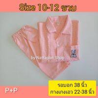 [ส่งเร็วพิเศษ!] P+P ชุดนอนเด็ก ผ้าชิโนริ ไซส์ปลาเหลือง(อายุ 10-12 ปี) เสื้อคอปก แขนสั้น กางเกงขาสั้น ชุดนอนเด็กหญิง-เด็กชาย by Nattapan Shop