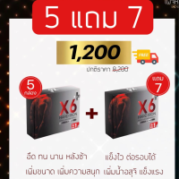 ผลิตภัณฑ์เสริมอาหาร X6พลัส X6 Plus Hard Iron เอ็กซ์ 6 พลัส ฮาร์ด ไอรอน (6 แคปซูล/กล่อง) ของแท้ ส่งด่วน(5แถม7)