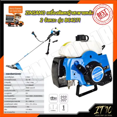 ZINSANO เครื่องตัดหญ้าสะพายหลัง 2 จังหวะ รุ่น BC4271 (สินค้าดีมีประกันจ้า) ZINSANO เครื่องตัดหญ้าสะพายหลัง 2 จังหวะ รุ่น BC4271 (สินค้าดีมีประกันจ้า)
