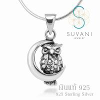 Suvani Jewelry - เงินแท้ 92.5% จี้นกฮูกในดวงจันทร์ จี้พร้อมสร้อยคอเงินแท้ สร้อยคอแฟชั่น