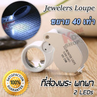 40X 25mm Magnifying Glass EYE Loupe Folding Magnifier กล้องขยาย ดูพระเครื่อง กำลังขยาย 40 เท่า หน้าเลนส์ขนาด 25 mm ไฟส่อง 2 ดวง เลนส์แก้ว 3 ชั้น กล้องจิ๋ว กล้องส่อง