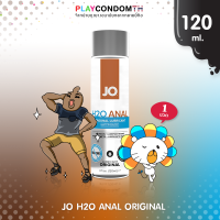 เจลหล่อลื่น JO H2O Anal Original สูตรน้ำ ไม่มีกลิ่น เนียนนุ่ม ขนาด 120 ml. (1 ขวด)