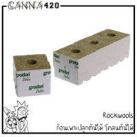 [ส่งKERRY] Rockwool 40x40x40mm. ร็อควูล แพ็ค 10/20/30 ชิ้น ก้อนสำหรับเพาะปลูกต้นกล้าเมล็ดพันธ์ุ ไฮโดรโปนิกส์