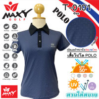 เสื้อโปโลผู้หญิง (POLO) สำหรับผู้หญิง ยี่ห้อ MAXY GOLF (รหัส T-0101 หิมะ)