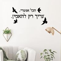 hyfvbujh▲卐  Hebrew Stickers Adhesive Wallpaper Room Background Wall Drop Shipping