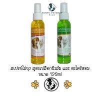 Pet8 สเปรย์ไล่ยุงและหมัด มีสองกลิ่น เปลือกผิวส้ม และ ตะไคร้หอม ขนาด 120ml