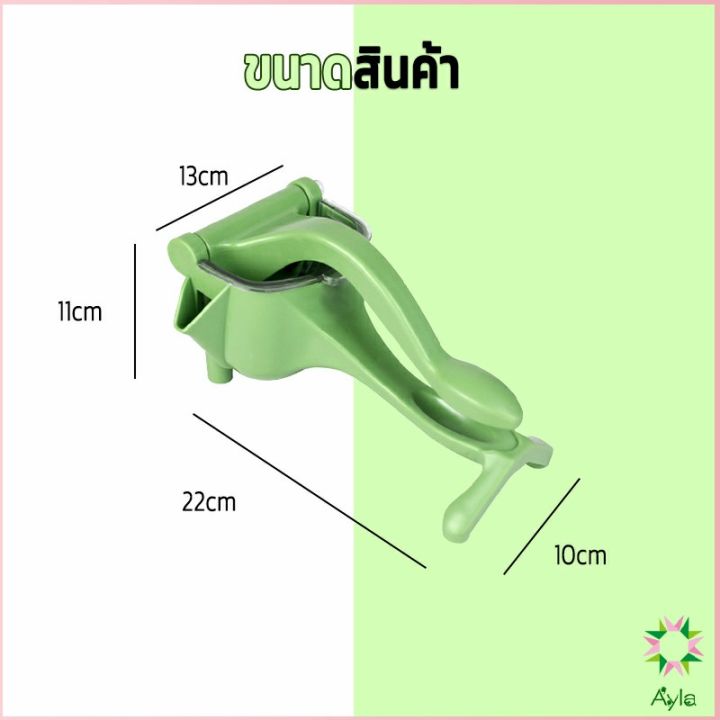 ayla-ที่คั้นน้ำส้ม-แบบพลาสติก-เครื่องคั้นน้ำส้ม-ที่คั้นน้ำมะนาว-แบบใช้มือกด-แบบ-คันโยก-ที่คั้น-manual-juicer