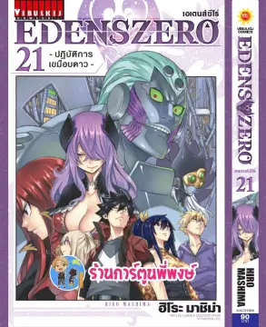 EDENS ZERO, Volume 15