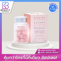 ของแท้ส่งไว ROSEGOLD SAKANA COLLAGEN X 10 ซาคานะคอลลาเจนญี่ปุ่นบำรุงผิว ของแท้ 100%