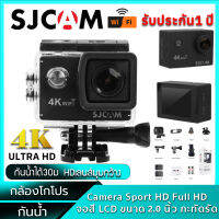 [แบรนด์แท้ ถูกชัวร์]  SJCAM กล้องกันน้ำ กล้องแอ็คชั่น SJ4000 Air 4K Action Camera Ultra HD 30fps WIFI กล้องติดรถคลังสินค้ากรุงเทพ ส่งเร็วขึ้นมีการจัดส่งสินค้าที่รวดเร็ว ส่งออกภายใน24ชม