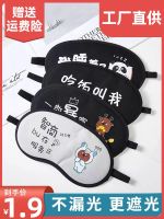 ◘▣▥ Ice eye mask for sleeping light-blocking relief for students and children cartoon cute sleeping hot compress eye mask for men and women