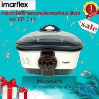 IMARFLEX กระทะไฟฟ้าเอนกประสงค์ 1600W รุ่น EP-743