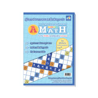 A-Math หนังสือคู่มือการเล่นเอแม็ท