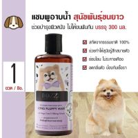 สุดพิเศษ Herbal Dog Fur Nourishing Shampoo แชมพูสมุนไพรสำหรับสุนัข สูตรบำรุงขน (300ml) สบายกระเป๋า เจลอาบน้ำแมว แชมพูแมว โฟมอาบแห้ง แชมพูอาบแห้ง แชมพูสุนัข แชมพูสัตว์เลี้ยง