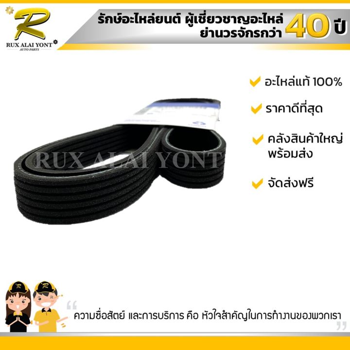 สายพานเครื่อง-chevrolet-optra-1-6-เชฟโรเลต-ออฟตร้า-1-6-25183021-19377759-แท้