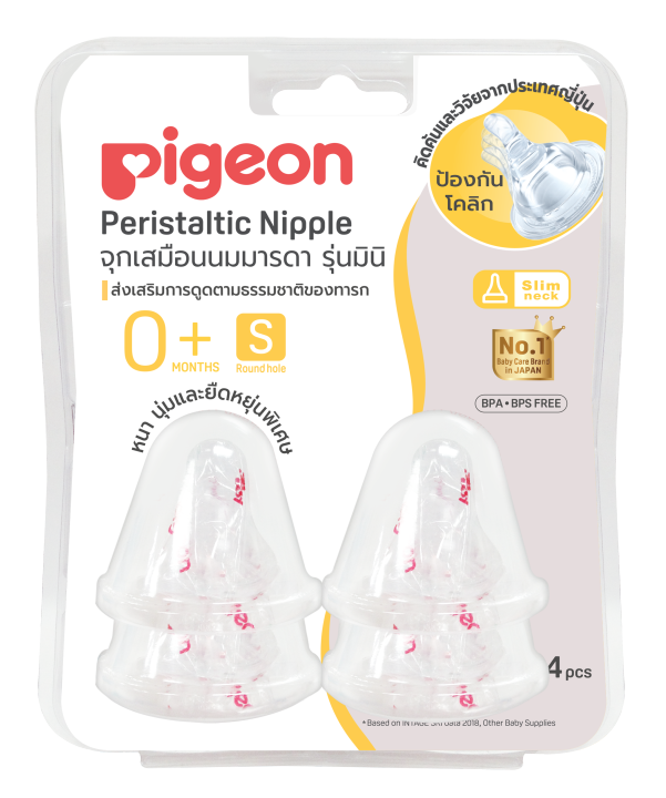 Pigeon พีเจ้น จุกนมเสมือนนมมารดา รุ่น มินิ size S แพ็ค 4 ชิ้น