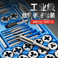 【 High Hardness Taps Die 】 Tap and Screw Die Suite Manual Tapping Tap Drift Holder Wrench Hardware Tools