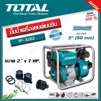 TOTAL เครื่องสูบน้ำ/เครื่องปั๊มน้ำเบนซิน ขนาด 2"นิ้ว x 7 แรง รุ่น TP-3202 ( Gasoline Engine Pump )  ปั๊มน้ำเครื่องยนต์