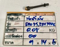 00  สายท่อน้ำมัน EBH340U - EHO35 - BH3500 สายท่อน้ำมัน+หัวทองเหลื่อง เครื่องตัดหญ้า เครื่องตัดหญ้าสะพายบ่า เครื่องตัดหญ้าสะพาย