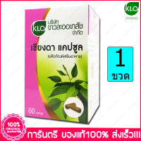 1 กล่อง (Boxs) ขาวละออ เชียงดา Khaolaor Chiang Da  60 แคปซูล (Capsule)