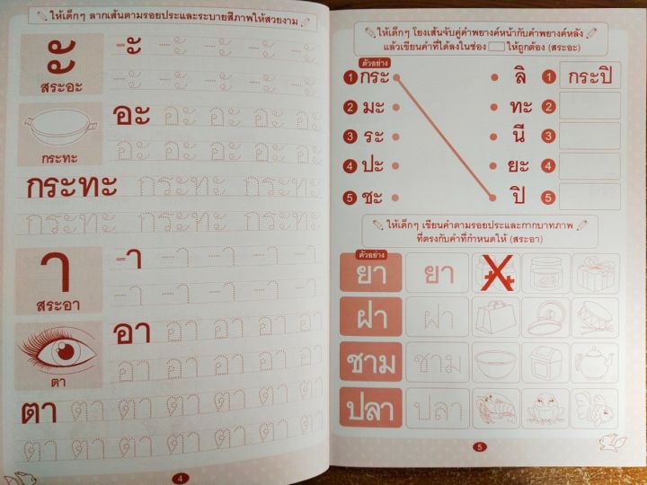 หนังสือเด็ก-เสริมทักษะภาษาไทย-เด็กปฐมวัย-แบบทดสอบเสริมทักษะ-สนุกคัด-หัดเขียน-เรียนสระ