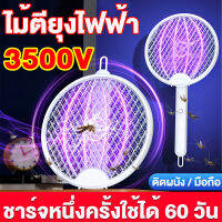 【ชาร์จหนึ่งครั้งใช้ได้ 60 วัน】ไม้ตียุง 2023 มีการรับประกัน 3500V พับเก็บได้ / ติดผนัง / มือถือ  จัดเก็บแบบหมุน180° เครื่องดักยุง ที่ดักยุงไฟฟ้า ไม้ตียุงไฟฟ้า ไม้ช็อตยุง เครื่องไล่ยุง เครื่องไล่ยุง