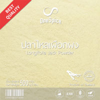 Onespice ปลาไหลเผือก ผง 500 กรัม (ครึ่งกิโล) | สมุนไพร ปลาไหลเผือกผง ตงกัตอาลี ตงกัตอาลีผง | Tongkat Ali / Longifolia Jack / Longjack Powder | PLP One Spice