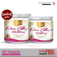 [ SET จับคู่สุดคุ้ม ] Real Elixir Pure Collagen (เพียว คอลลาเจน) 200,000 mg.+ 50,000 mg.